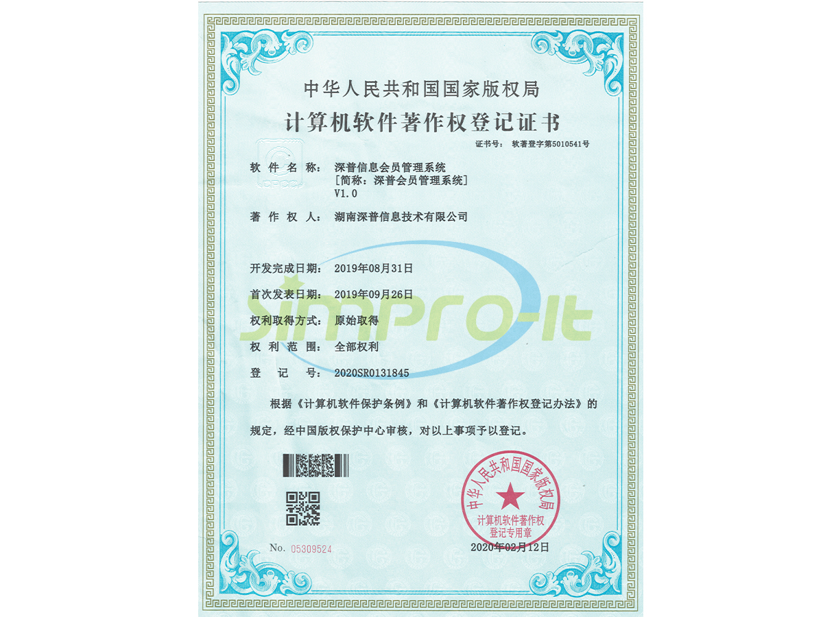盘算机软件著作权挂号证书