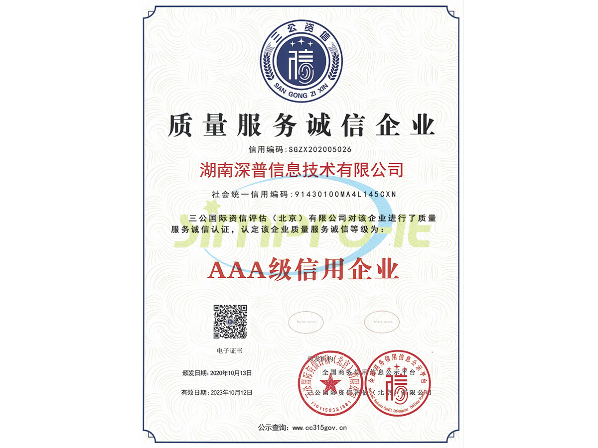 质量服务诚信企业